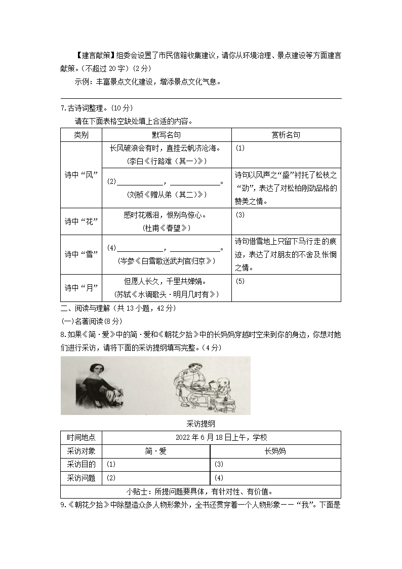 湖南省郴州市2022年中考语文试卷（解析版）.doc第3页