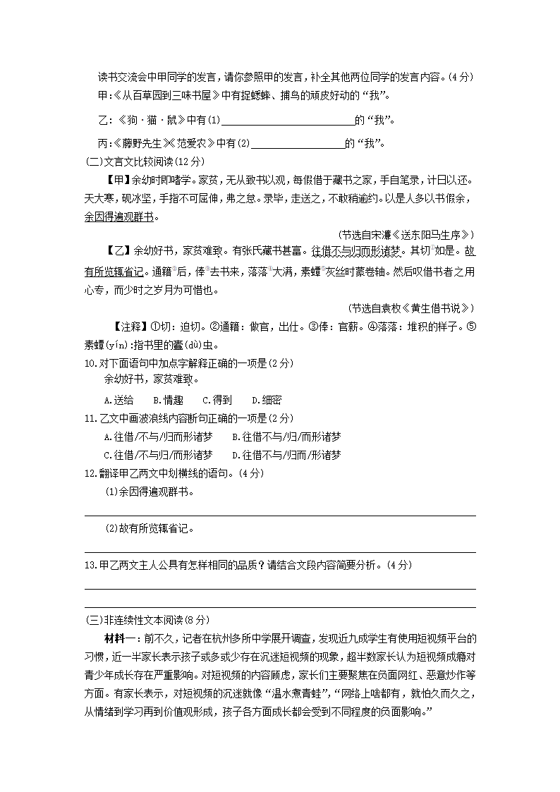 湖南省郴州市2022年中考语文试卷（解析版）.doc第4页