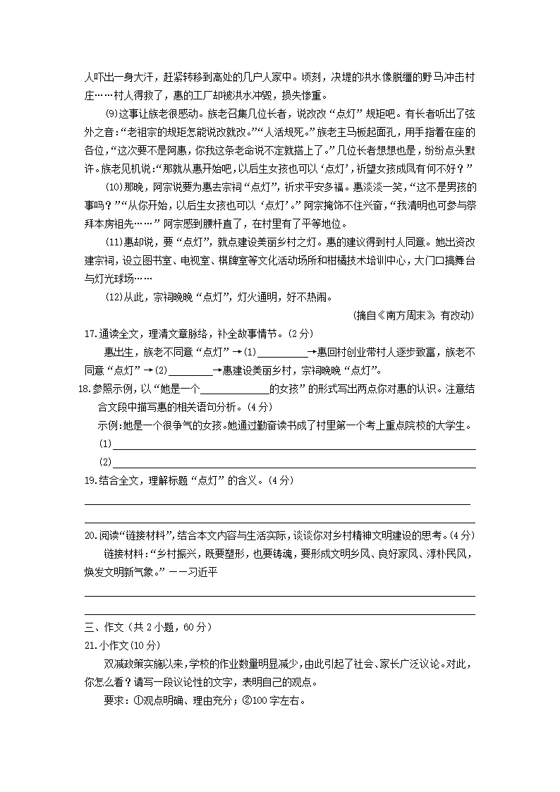 湖南省郴州市2022年中考语文试卷（解析版）.doc第7页