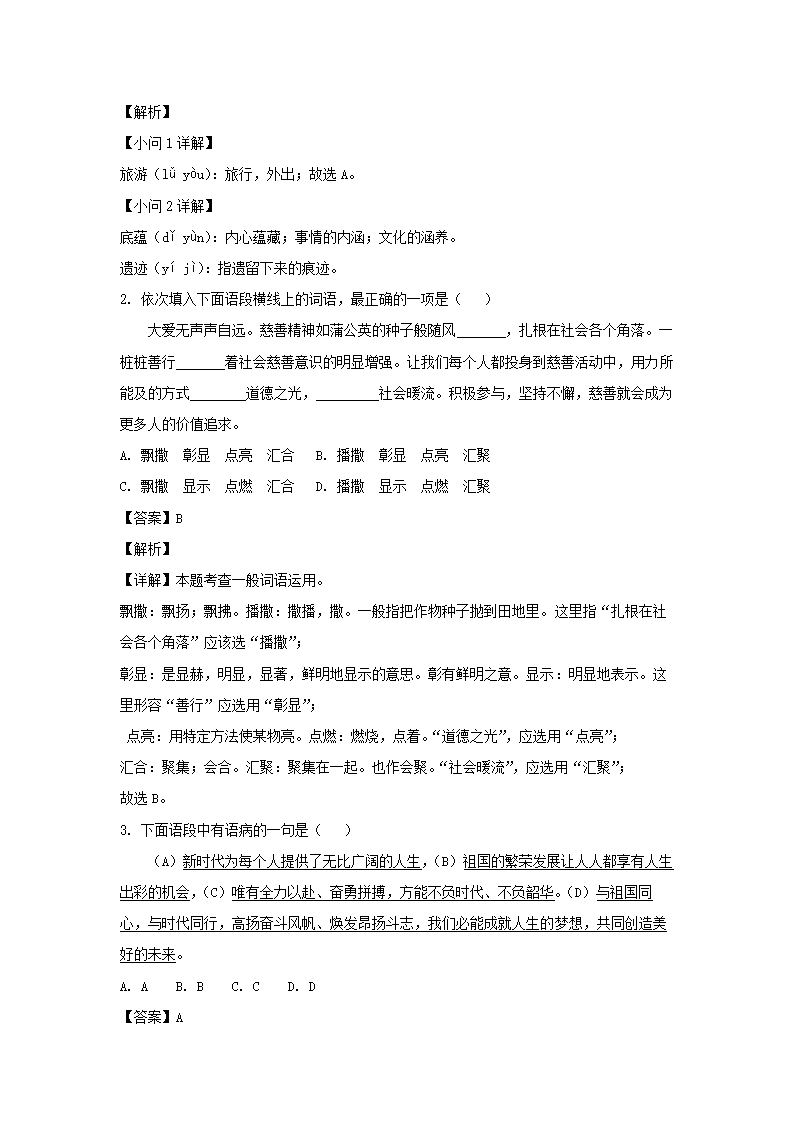 湖南省郴州市2022年中考语文试卷（解析版）.doc第9页