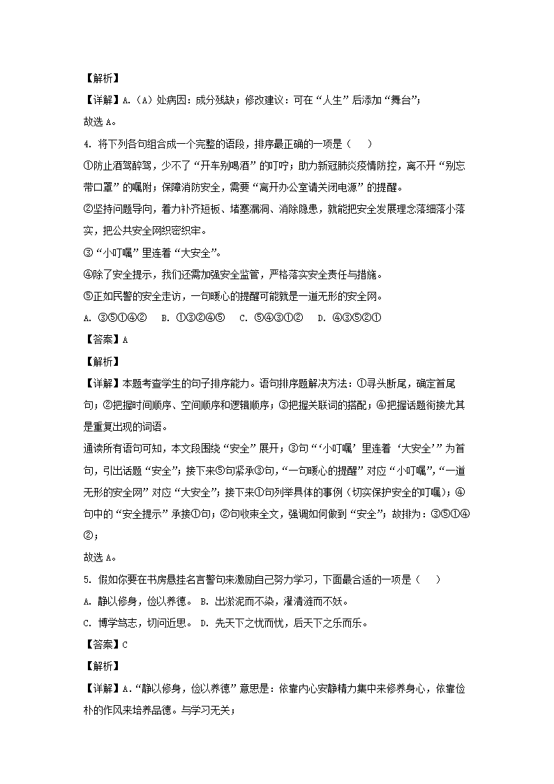 湖南省郴州市2022年中考语文试卷（解析版）.doc第10页