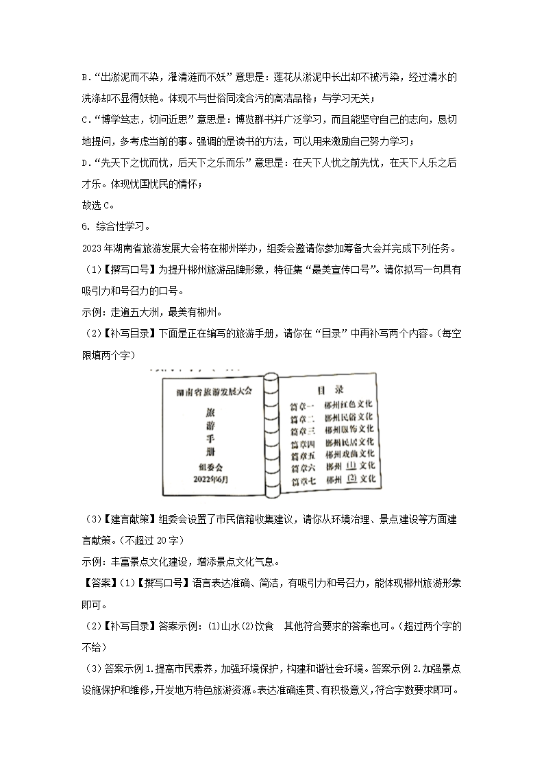 湖南省郴州市2022年中考语文试卷（解析版）.doc第11页