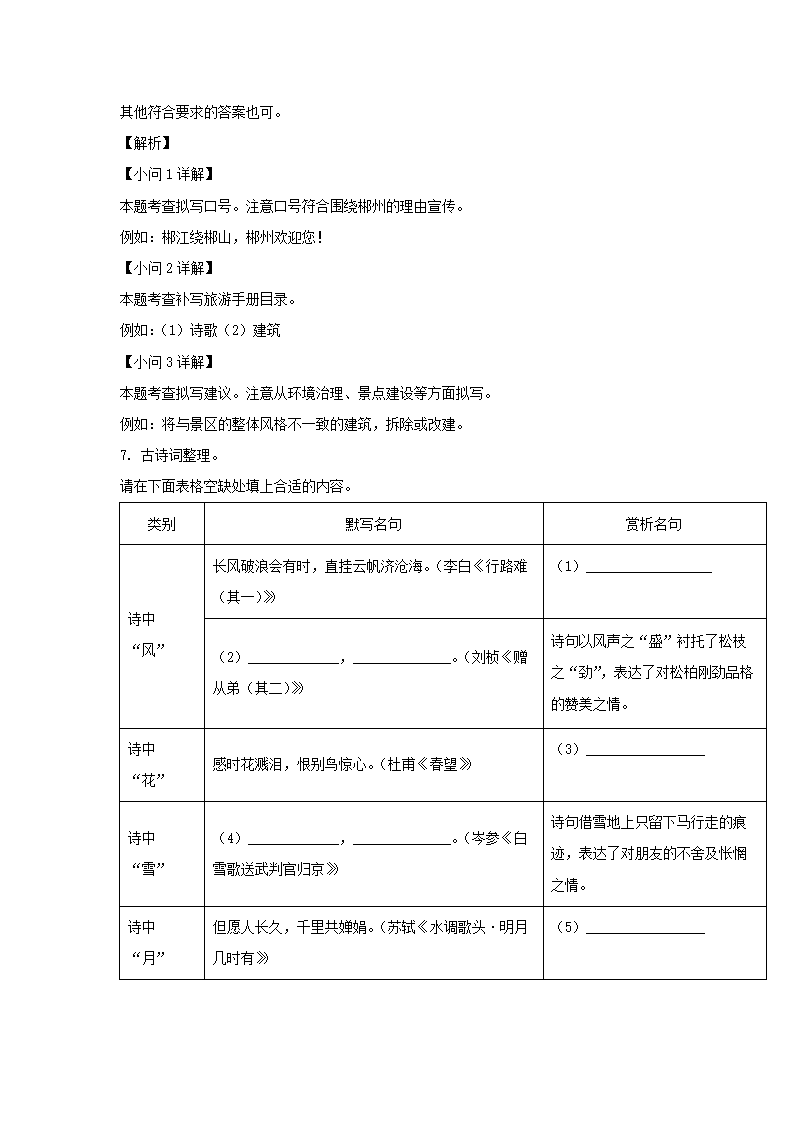 湖南省郴州市2022年中考语文试卷（解析版）.doc第12页