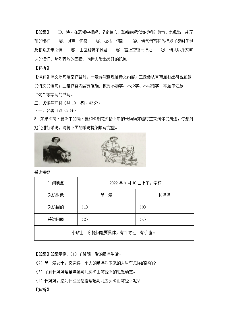 湖南省郴州市2022年中考语文试卷（解析版）.doc第13页