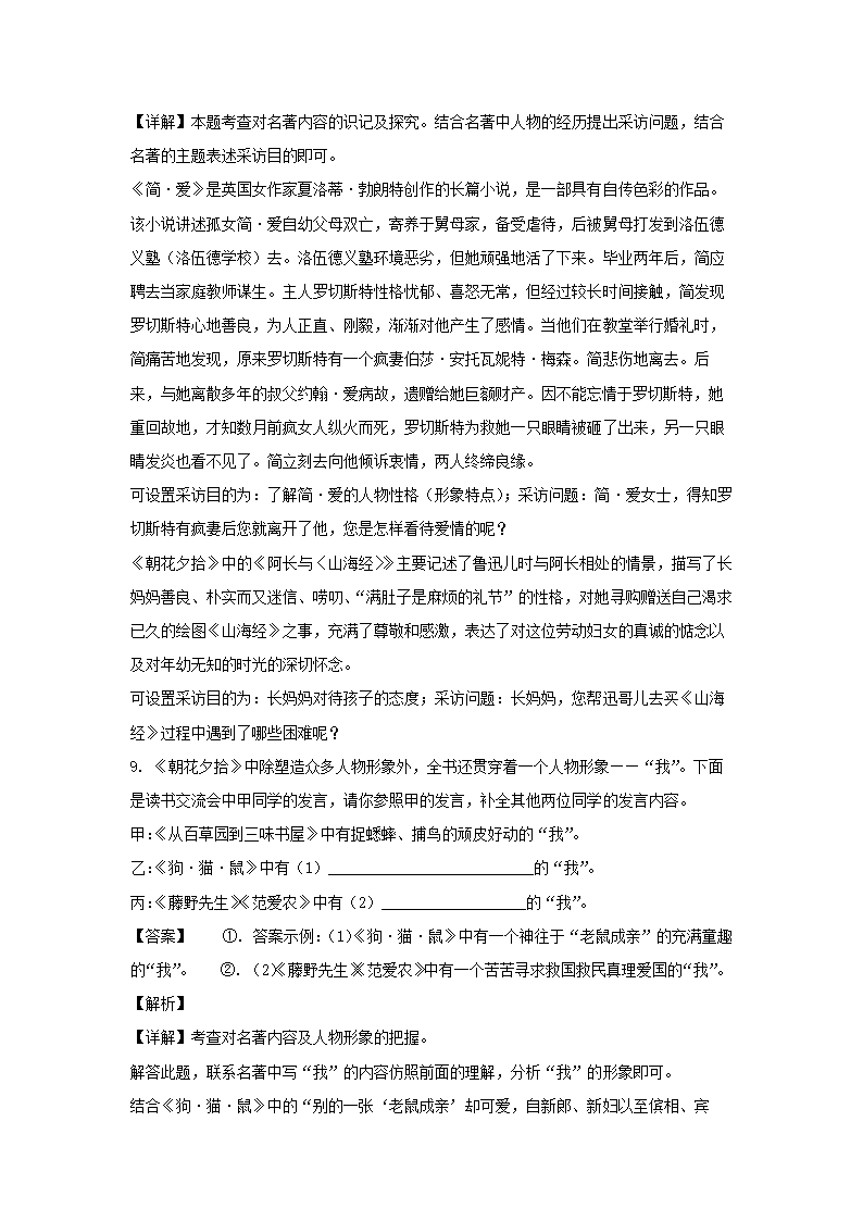 湖南省郴州市2022年中考语文试卷（解析版）.doc第14页