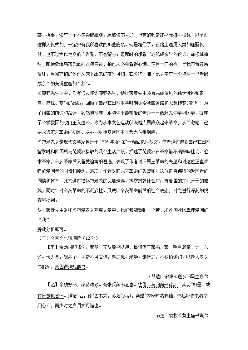 湖南省郴州市2022年中考语文试卷（解析版）.doc第15页