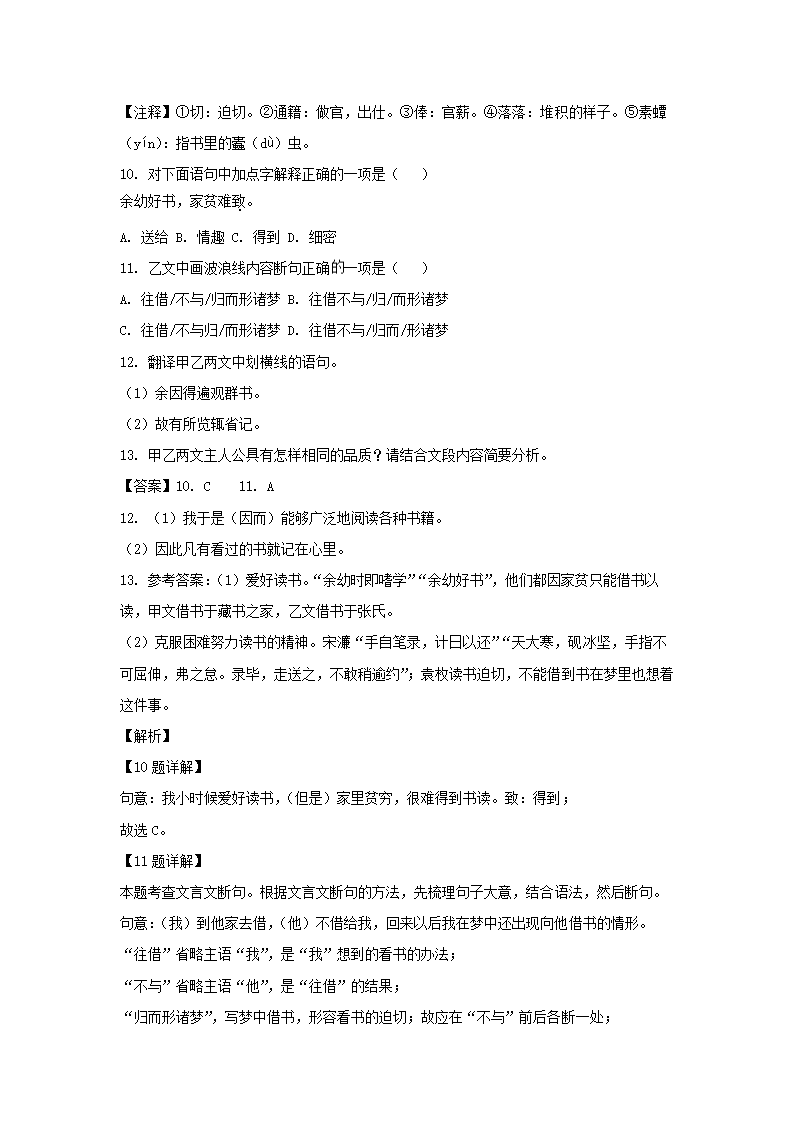 湖南省郴州市2022年中考语文试卷（解析版）.doc第16页