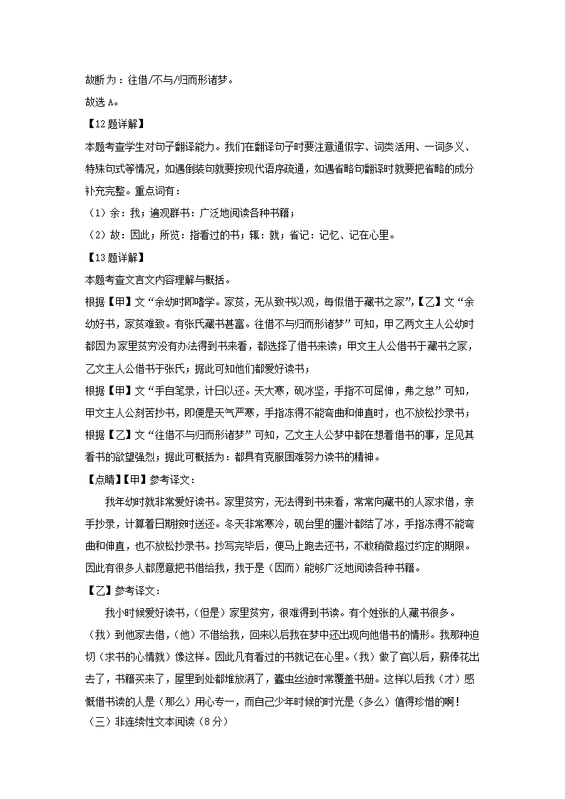 湖南省郴州市2022年中考语文试卷（解析版）.doc第17页