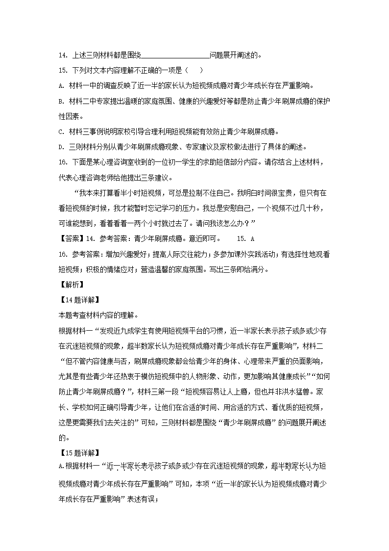 湖南省郴州市2022年中考语文试卷（解析版）.doc第19页