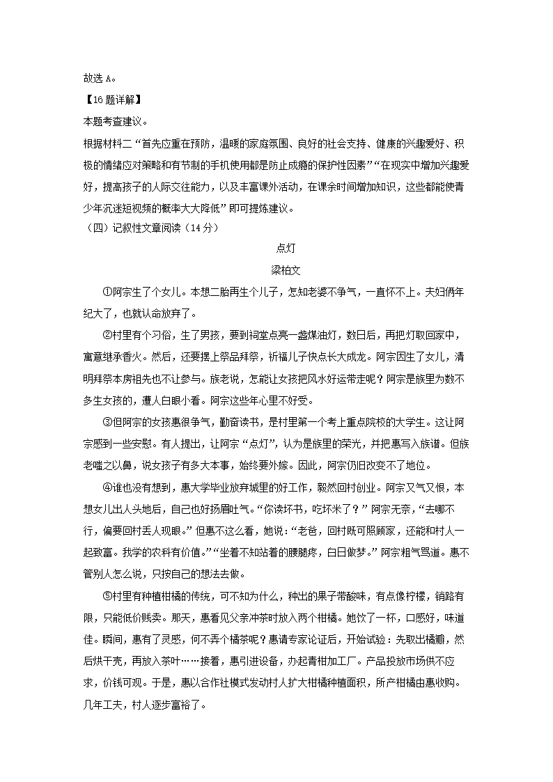 湖南省郴州市2022年中考语文试卷（解析版）.doc第20页