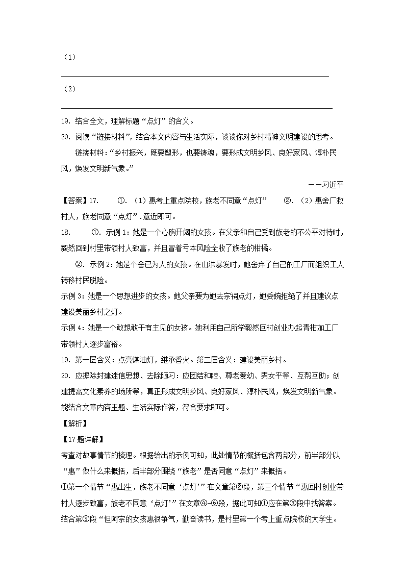 湖南省郴州市2022年中考语文试卷（解析版）.doc第22页