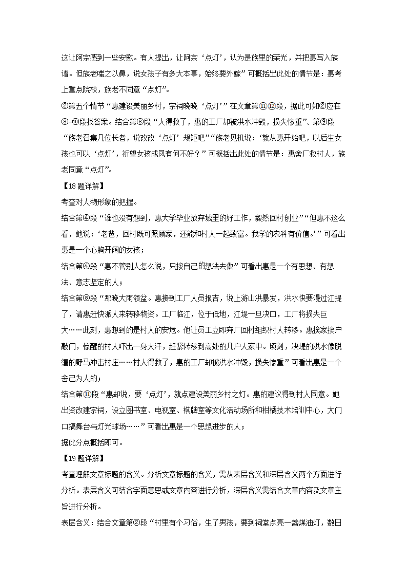 湖南省郴州市2022年中考语文试卷（解析版）.doc第23页