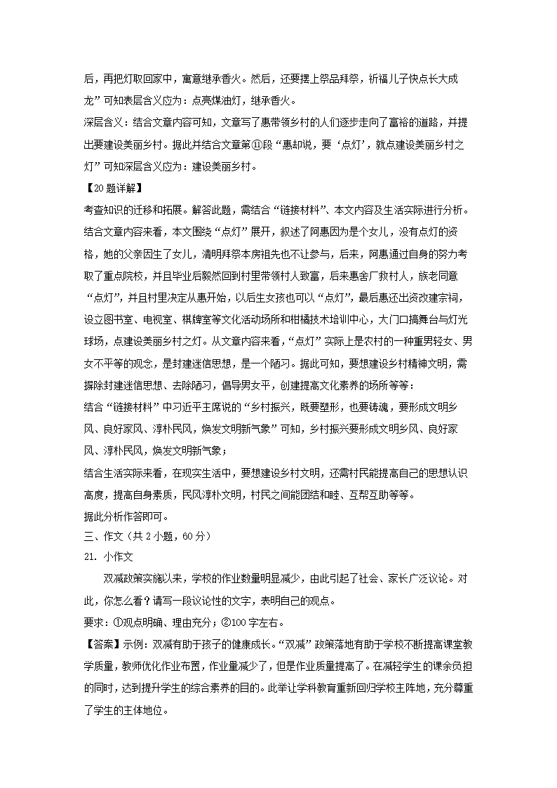 湖南省郴州市2022年中考语文试卷（解析版）.doc第24页