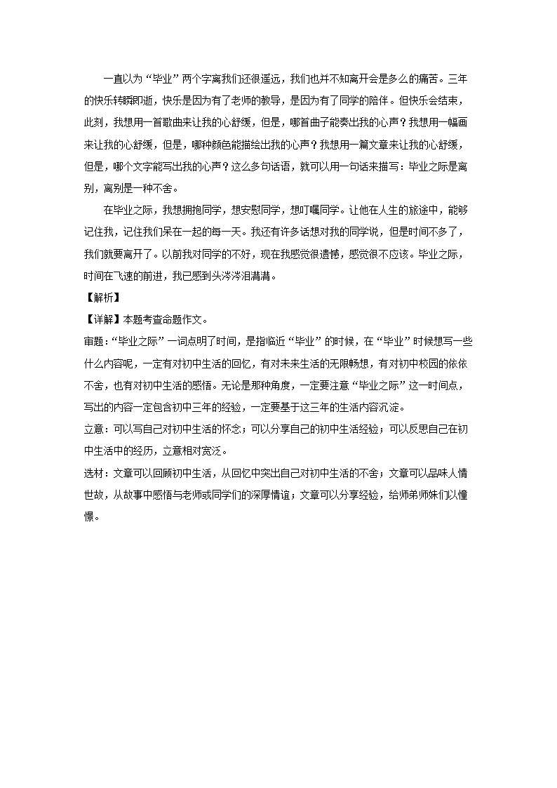 湖南省郴州市2022年中考语文试卷（解析版）.doc第26页