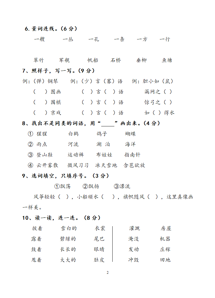 二年级上册语文期末试卷.doc第2页