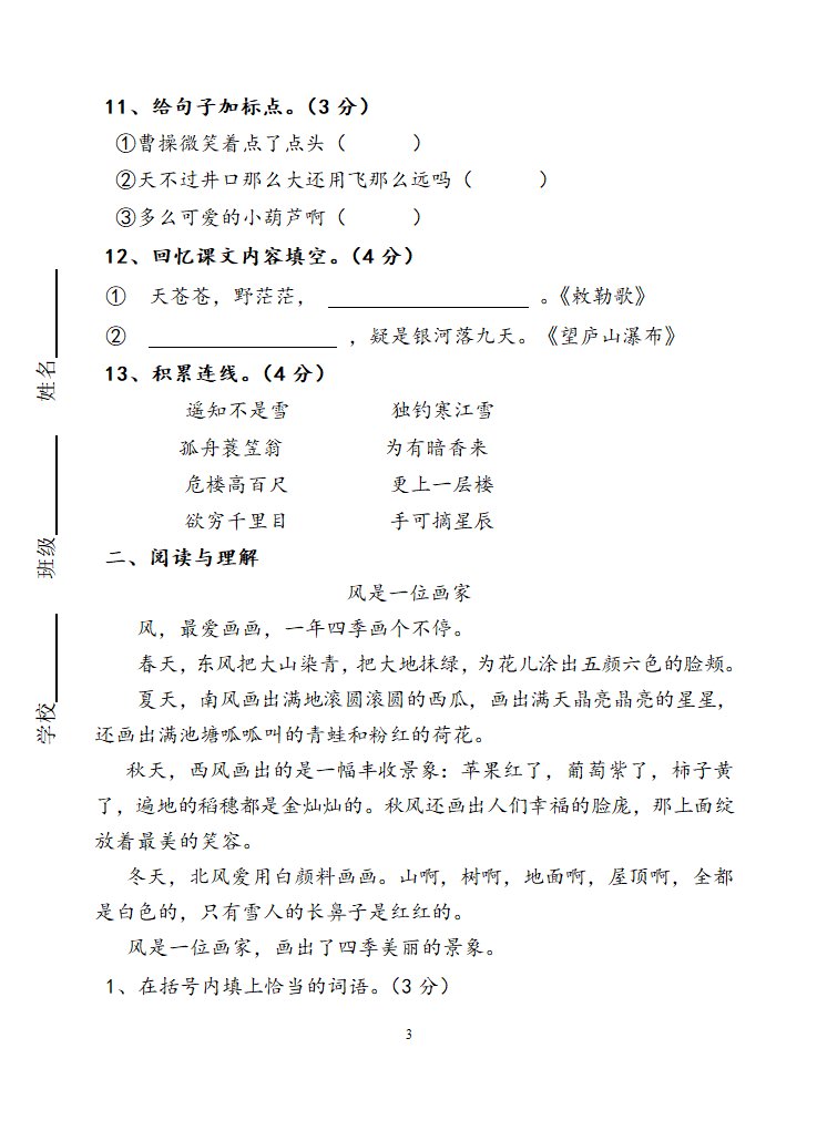 二年级上册语文期末试卷.doc第3页