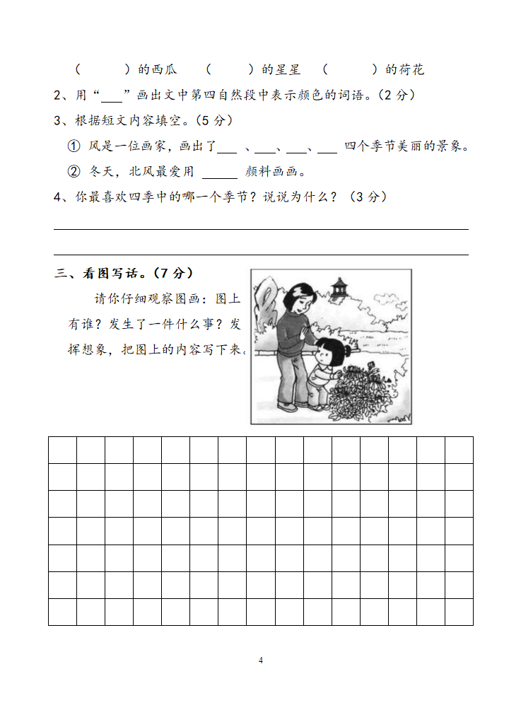 二年级上册语文期末试卷.doc第4页