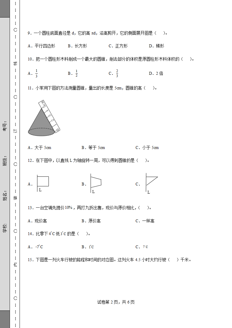 人教版六年级数学下册期中质量检测试卷（含答案）.doc第2页