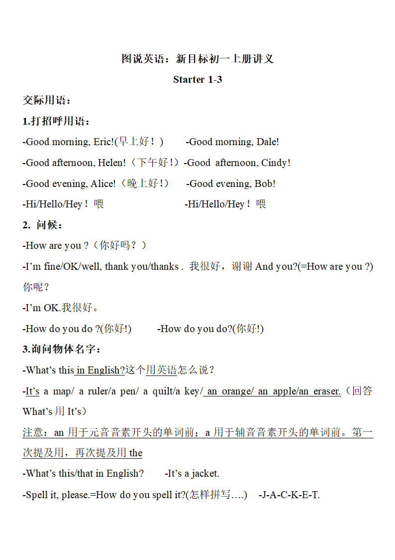 人教版七年级上学期英语单元重点句型归纳.doc第1页