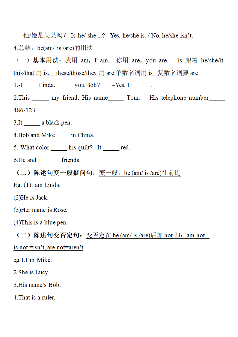 人教版七年级上学期英语单元重点句型归纳.doc第3页