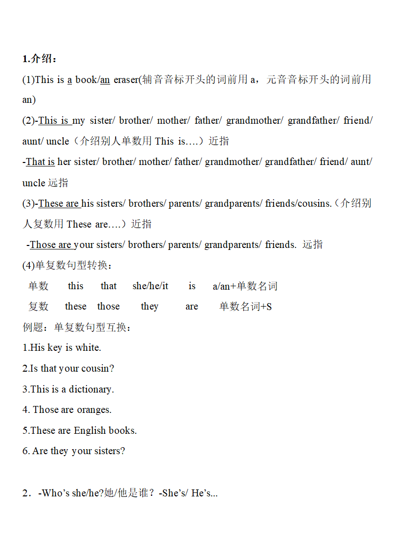 人教版七年级上学期英语单元重点句型归纳.doc第6页