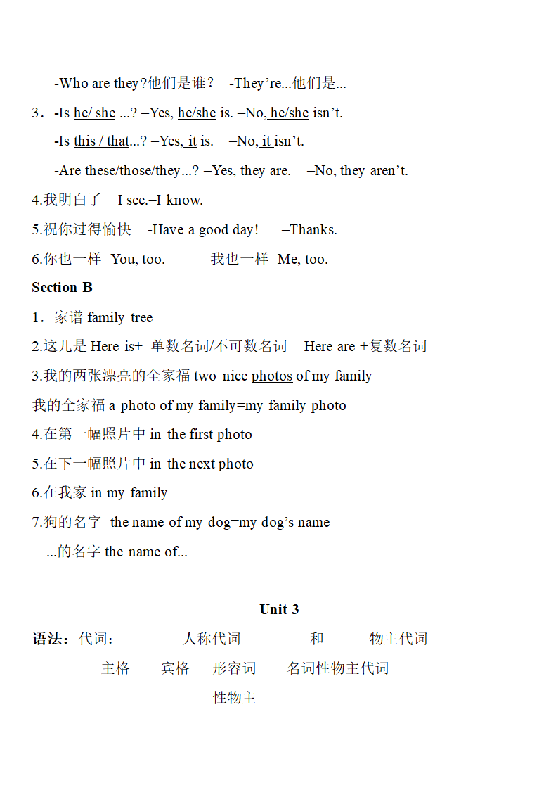 人教版七年级上学期英语单元重点句型归纳.doc第7页