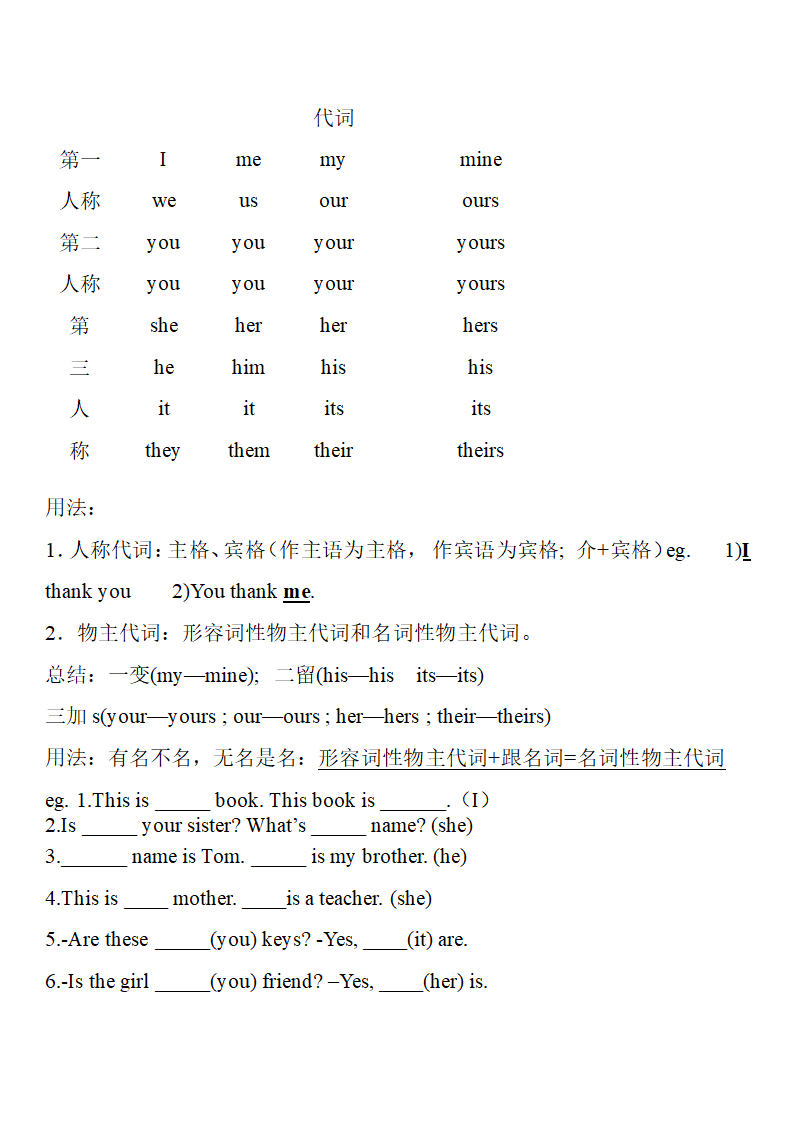 人教版七年级上学期英语单元重点句型归纳.doc第8页