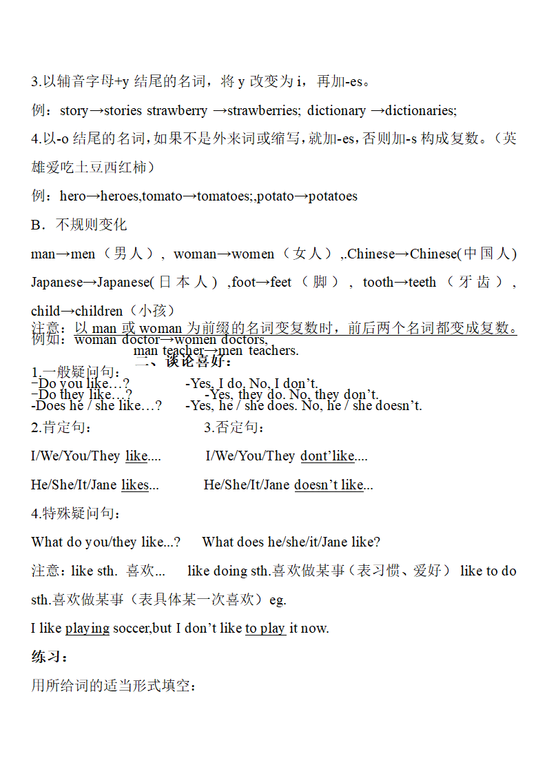 人教版七年级上学期英语单元重点句型归纳.doc第15页