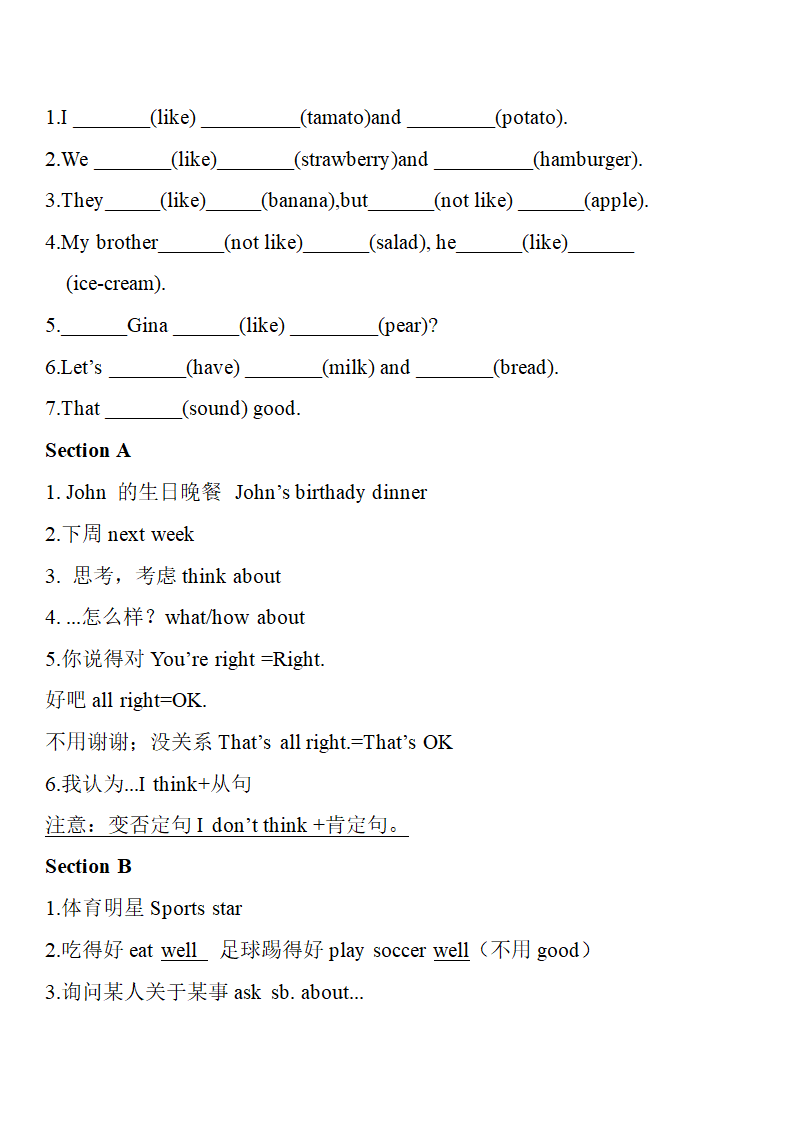 人教版七年级上学期英语单元重点句型归纳.doc第16页