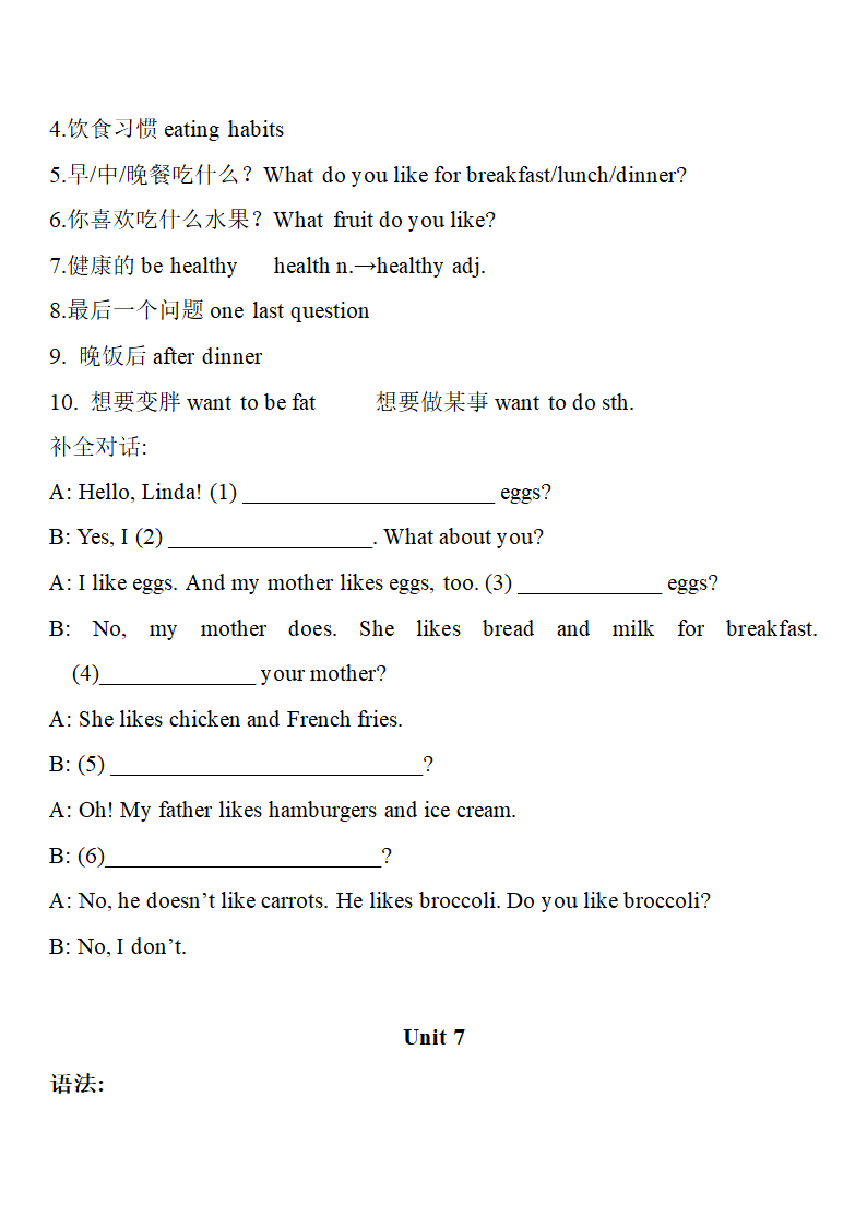 人教版七年级上学期英语单元重点句型归纳.doc第17页