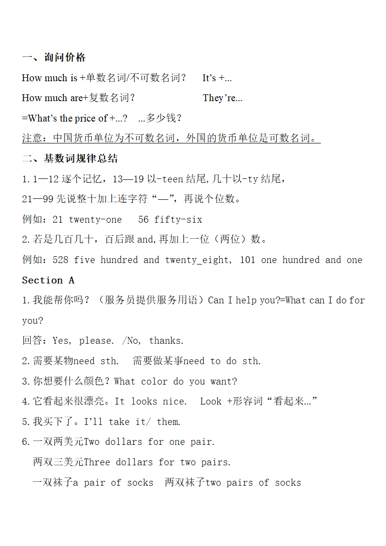 人教版七年级上学期英语单元重点句型归纳.doc第18页