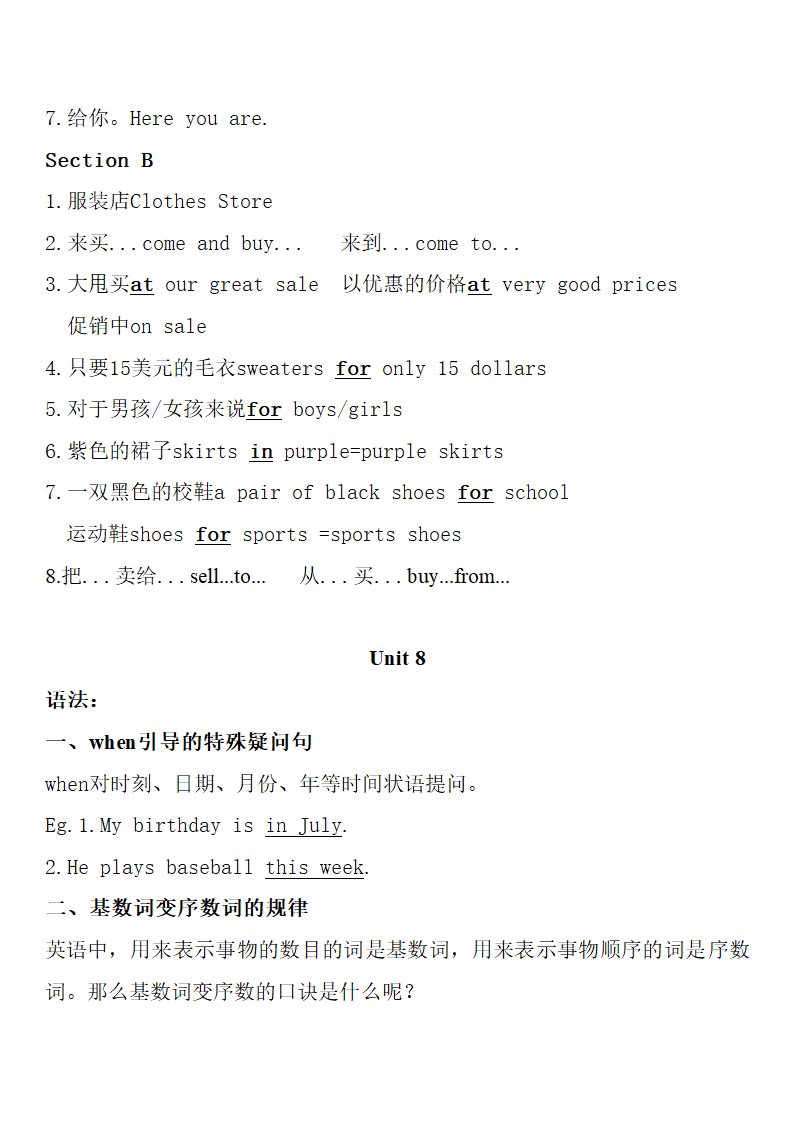 人教版七年级上学期英语单元重点句型归纳.doc第19页