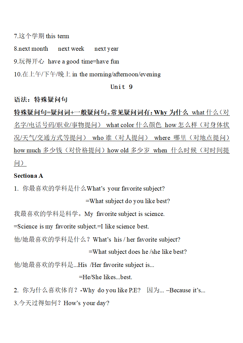 人教版七年级上学期英语单元重点句型归纳.doc第22页