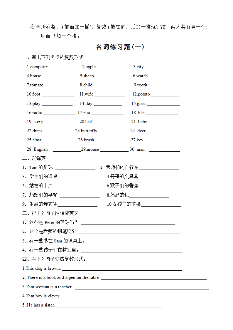 2022年中考英语复习-名词学案（无答案）.doc第3页