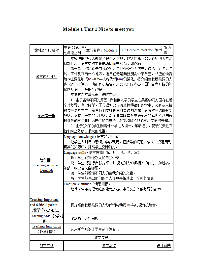 《英语》新标准初中阶段初一上册M1U1.doc第1页