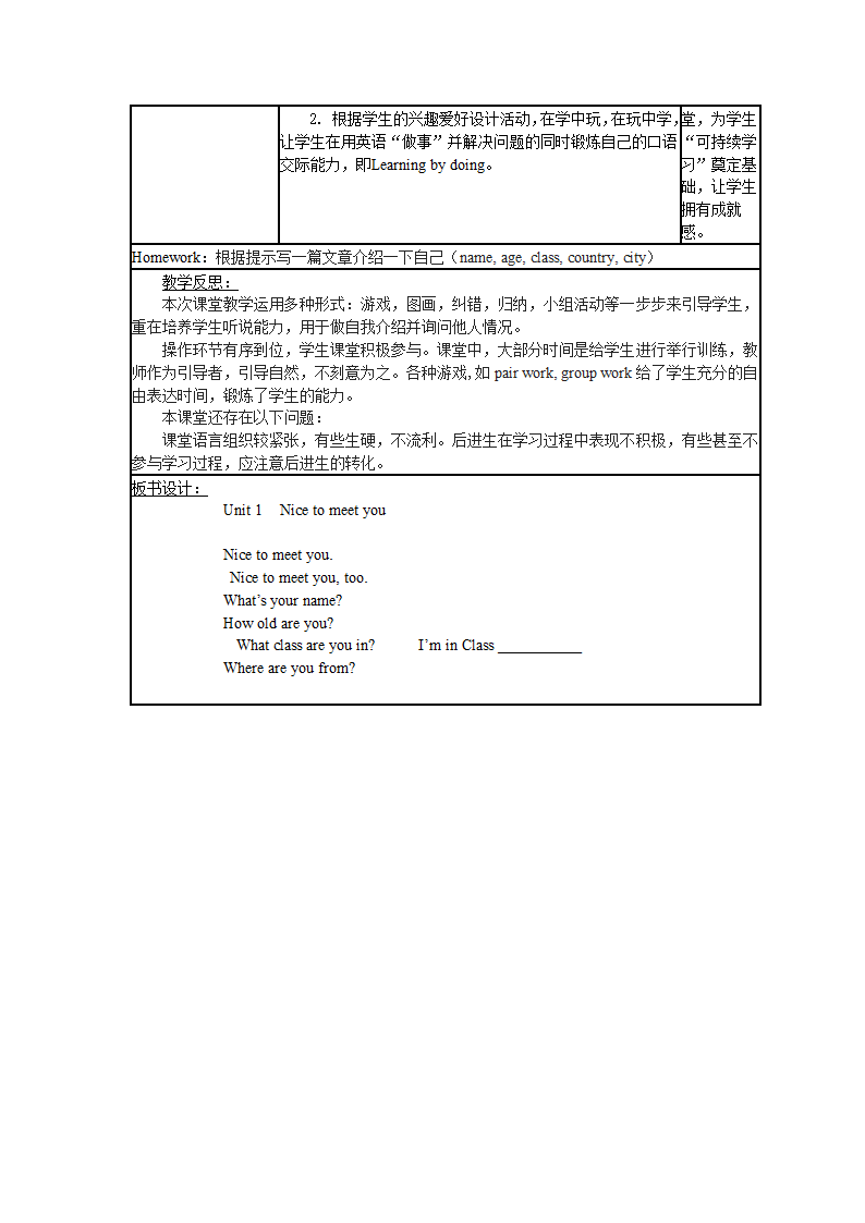 《英语》新标准初中阶段初一上册M1U1.doc第3页