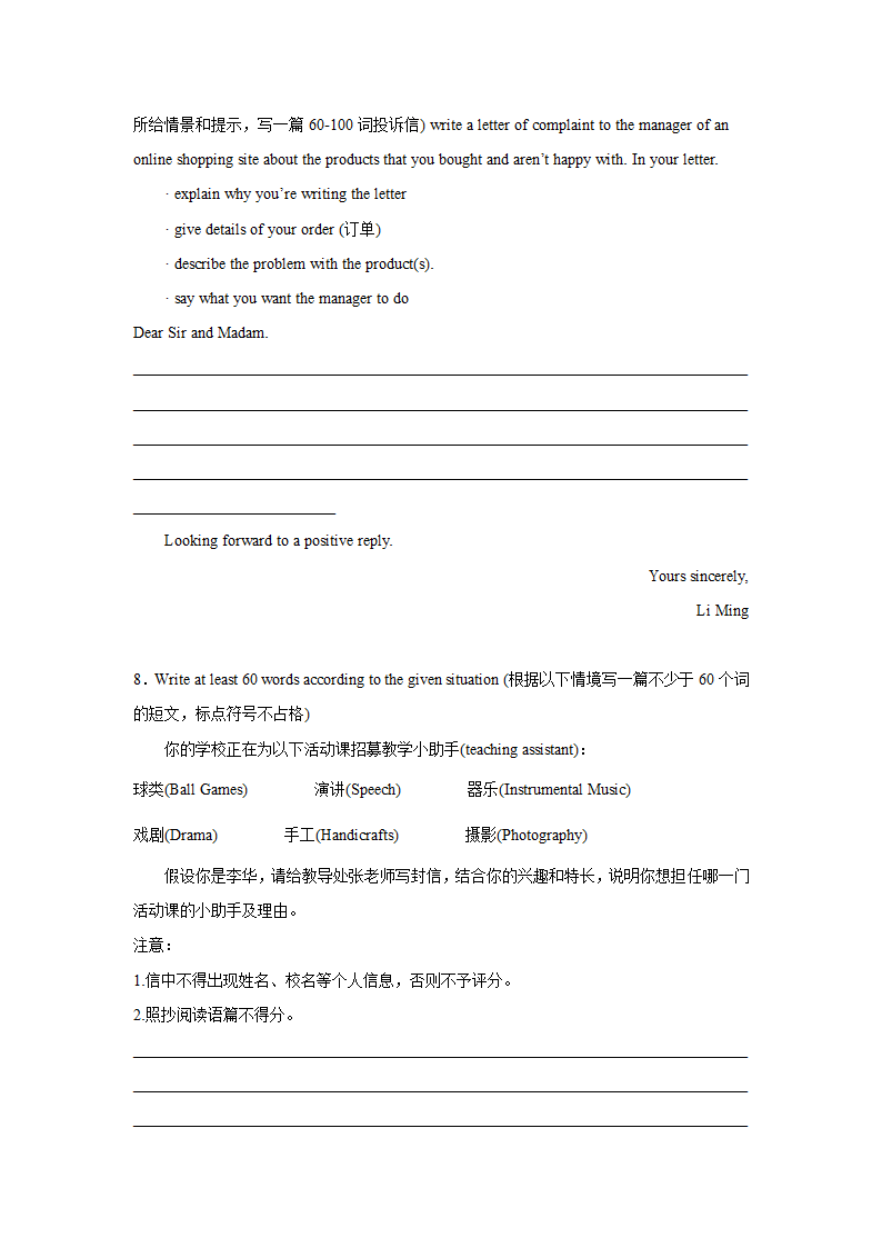 上海中考英语书信作文专项训练（含范文解析）.doc第5页