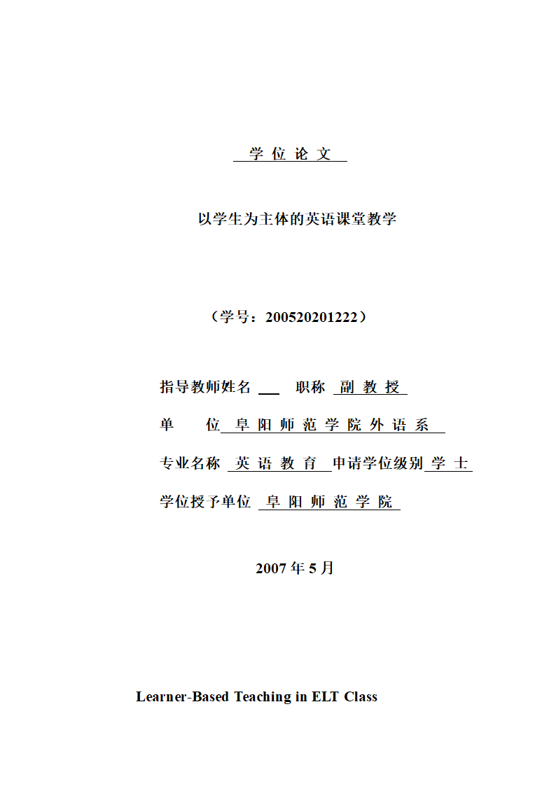 英语论文-以学生为主体的英语课堂教学.doc第2页