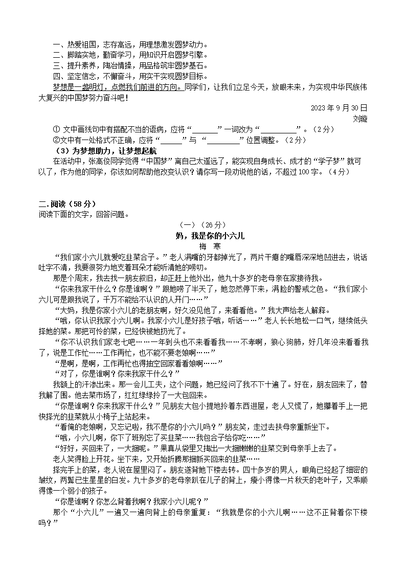 2023年安徽省中考语文模拟试题（word版含答案）.doc第2页