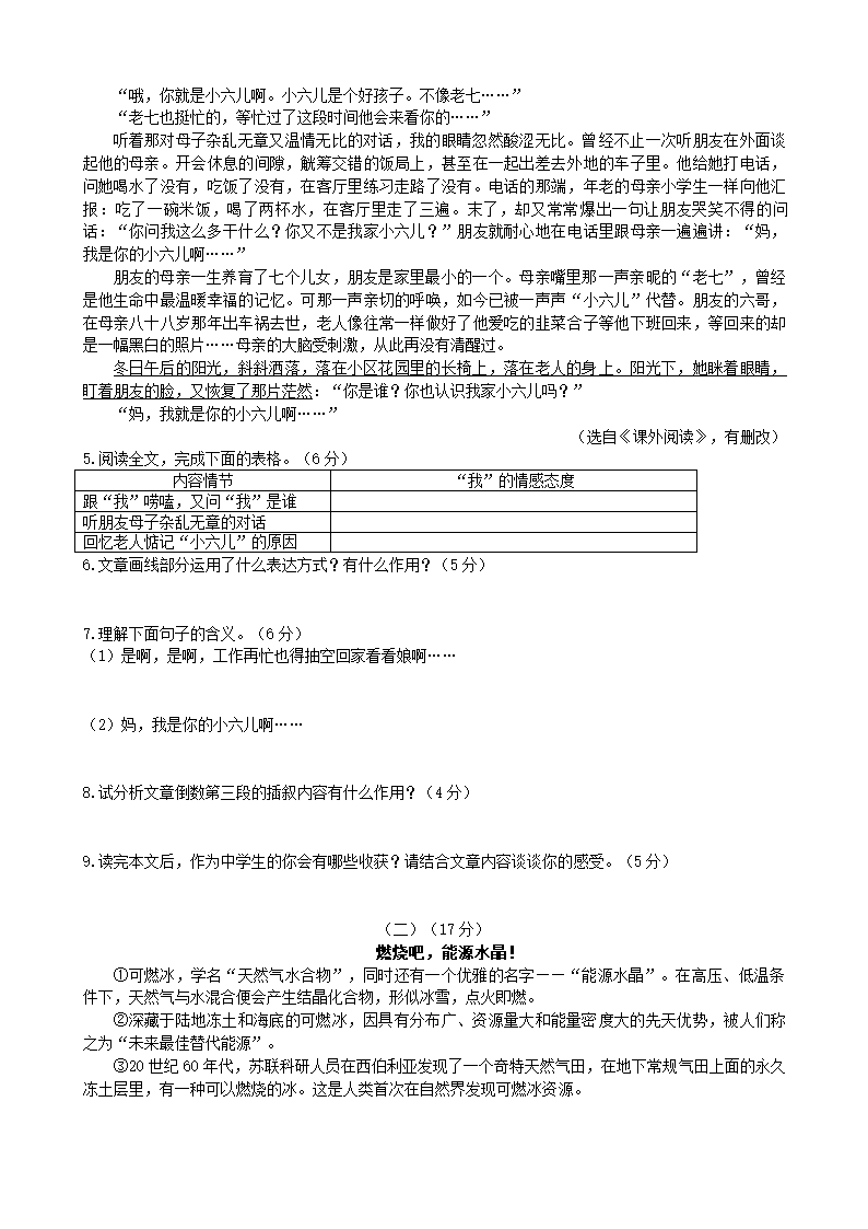 2023年安徽省中考语文模拟试题（word版含答案）.doc第3页