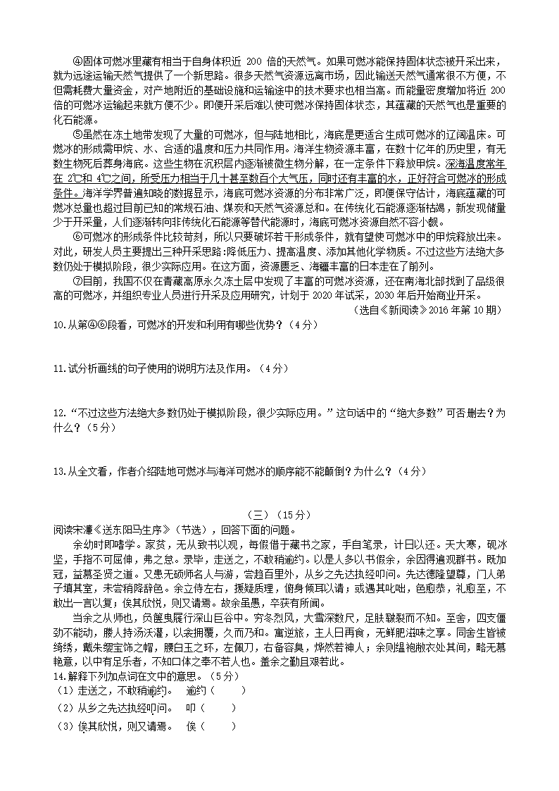 2023年安徽省中考语文模拟试题（word版含答案）.doc第4页