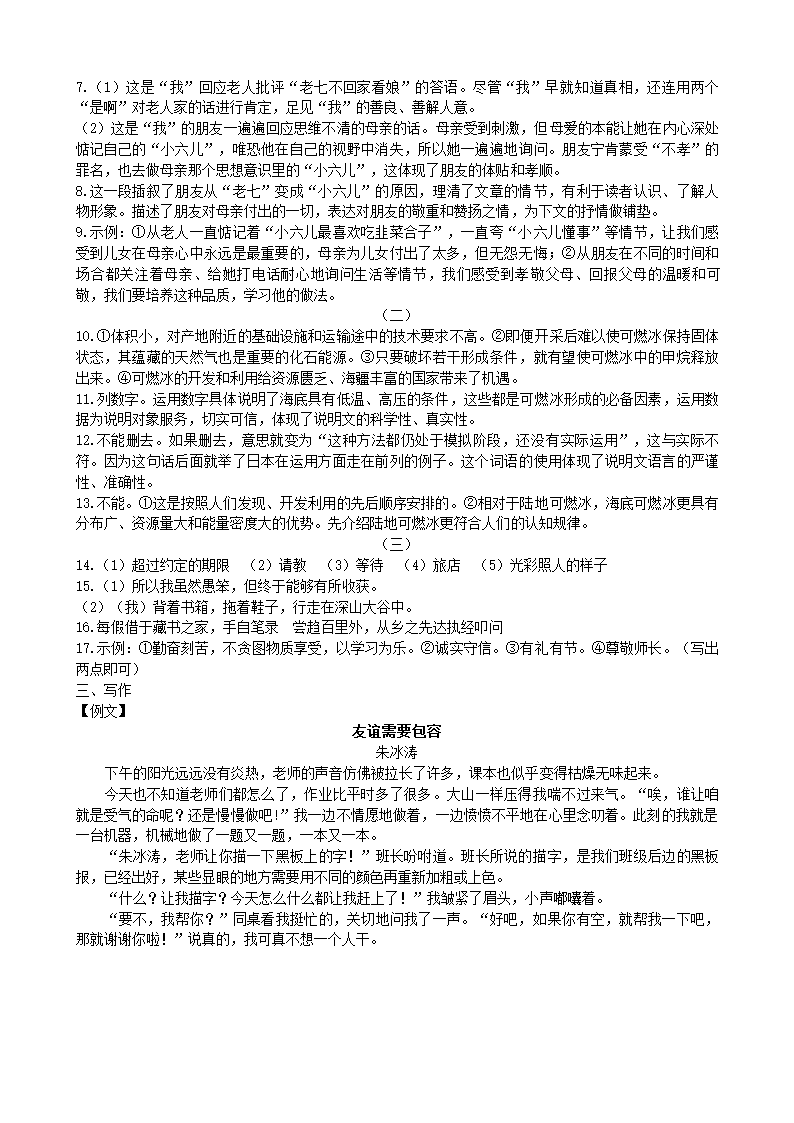 2023年安徽省中考语文模拟试题（word版含答案）.doc第6页