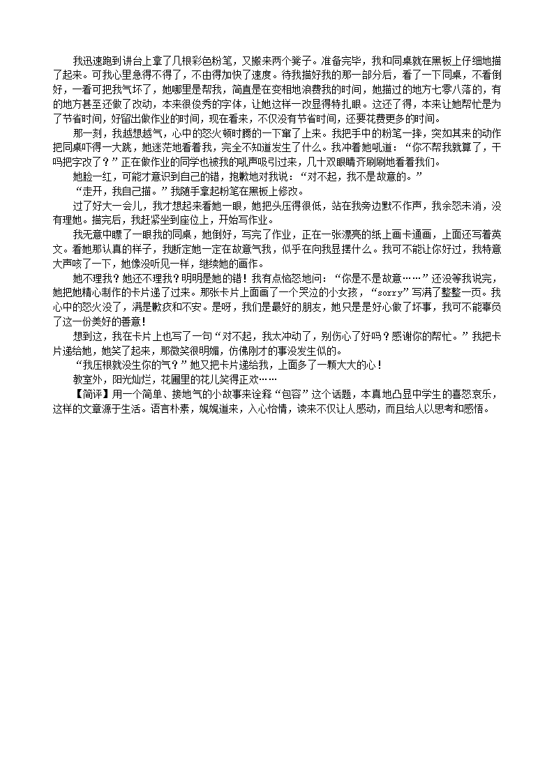 2023年安徽省中考语文模拟试题（word版含答案）.doc第7页