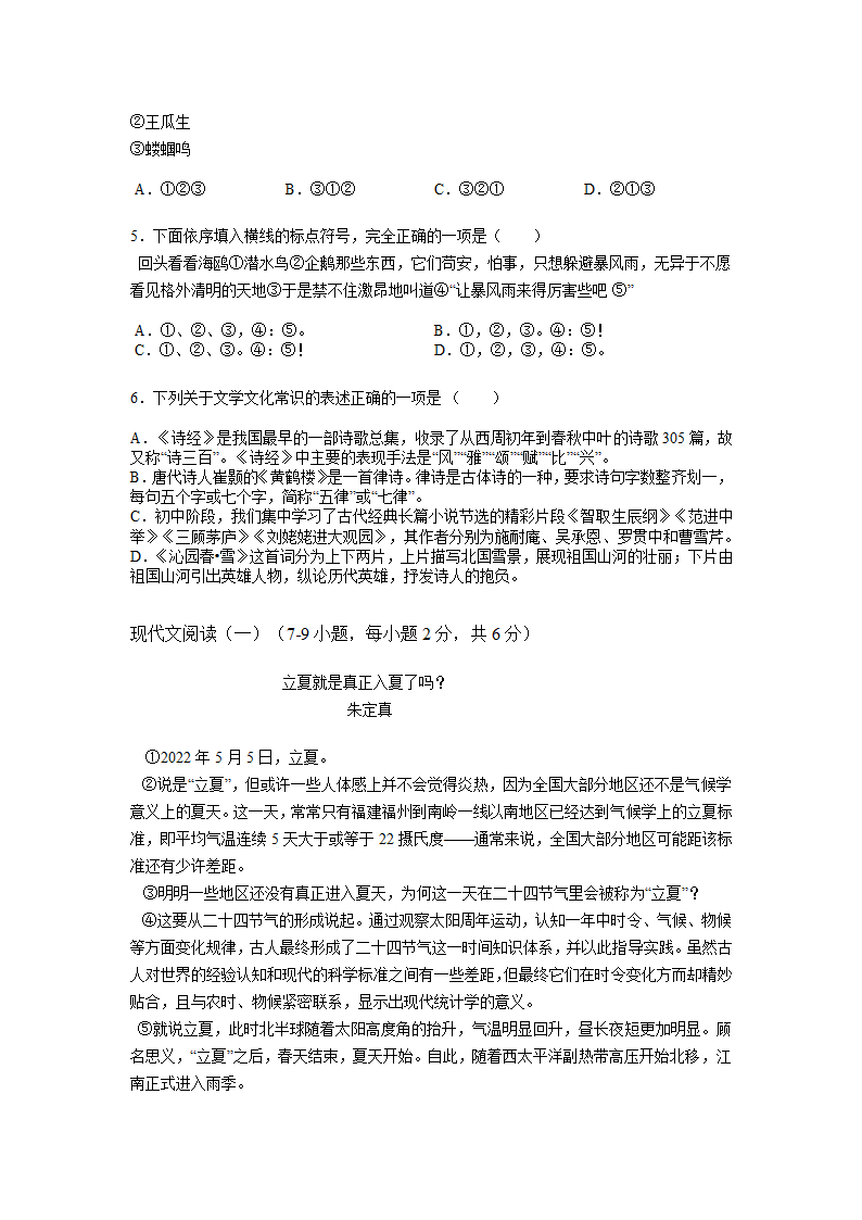 广西贺州市2022年中考语文试卷（Word解析版）.doc第2页