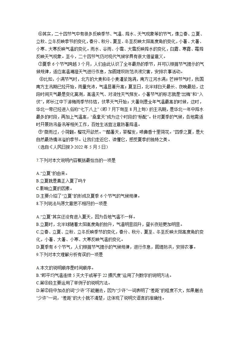 广西贺州市2022年中考语文试卷（Word解析版）.doc第3页