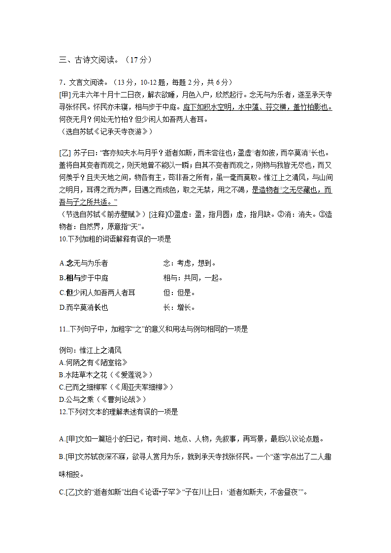 广西贺州市2022年中考语文试卷（Word解析版）.doc第4页