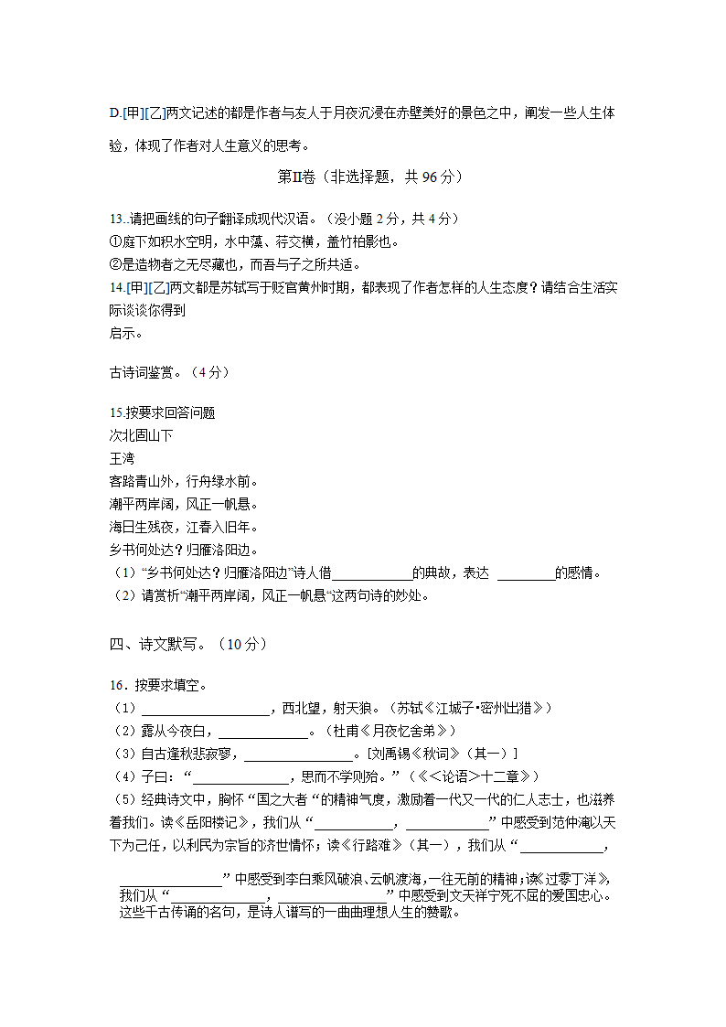 广西贺州市2022年中考语文试卷（Word解析版）.doc第5页