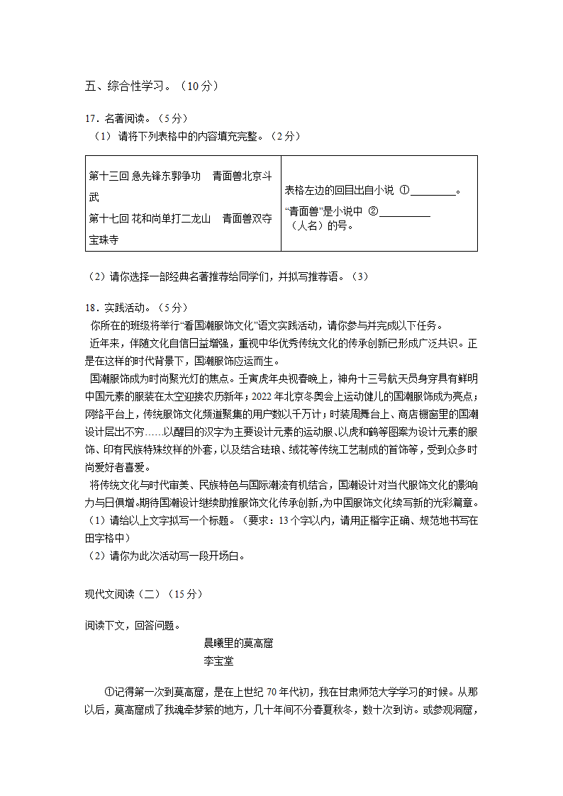 广西贺州市2022年中考语文试卷（Word解析版）.doc第6页