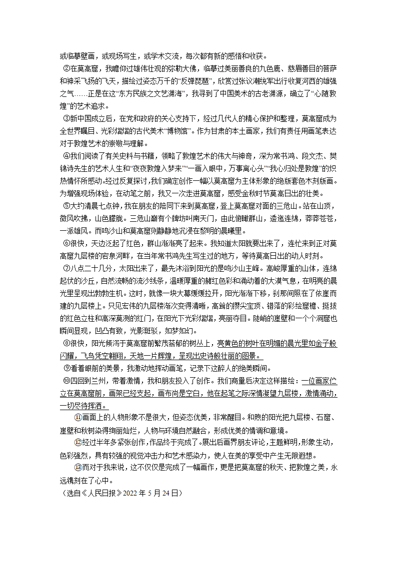 广西贺州市2022年中考语文试卷（Word解析版）.doc第7页