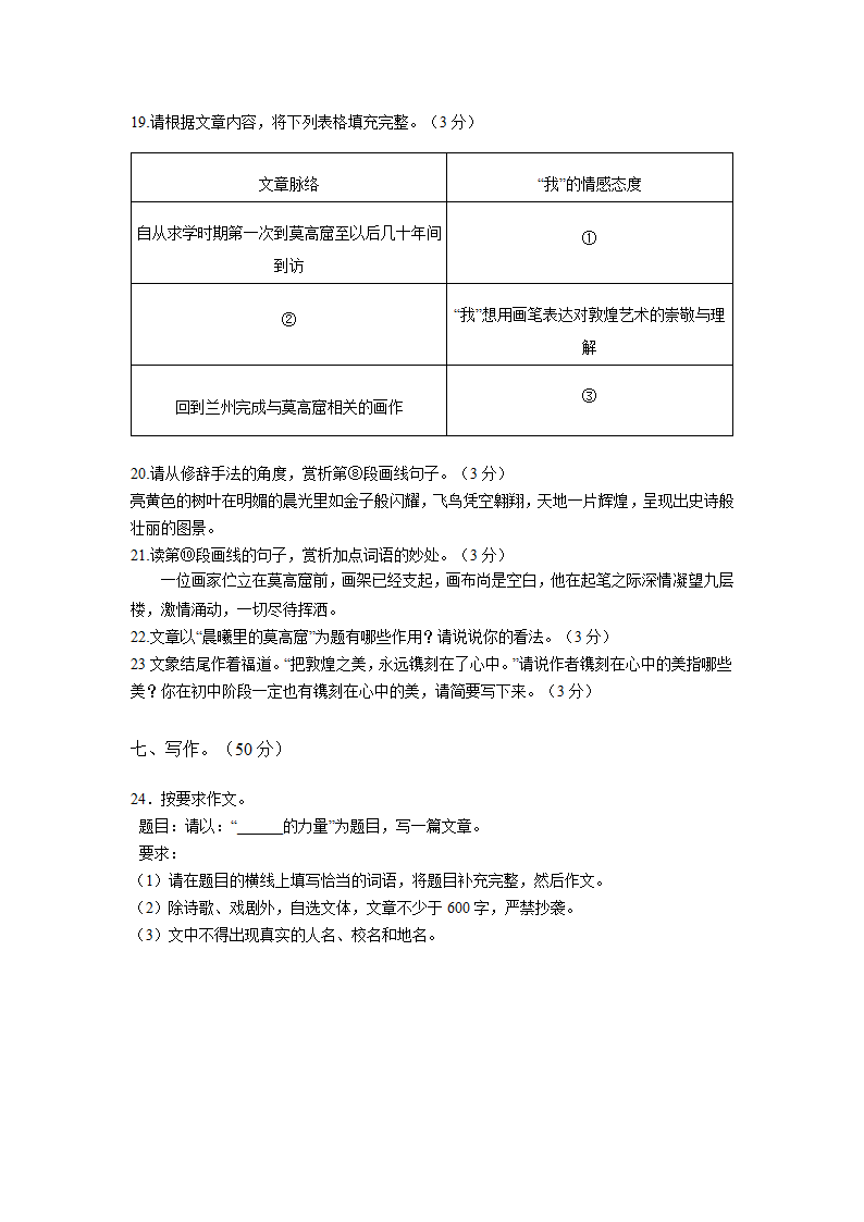 广西贺州市2022年中考语文试卷（Word解析版）.doc第8页